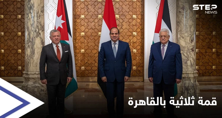 قمة ثلاثية بالقاهرة أثيرت شكوك حول حضور "بينيت" فيها و"السيسي" يكشف عبرها سبُل تحقيق دولة فلسطينية