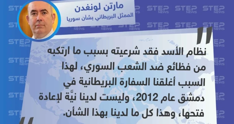 بريطانيا تنفي تقارير روسيّة تحدثت عن نيتها إعادة فتح سفارتها في دمشق