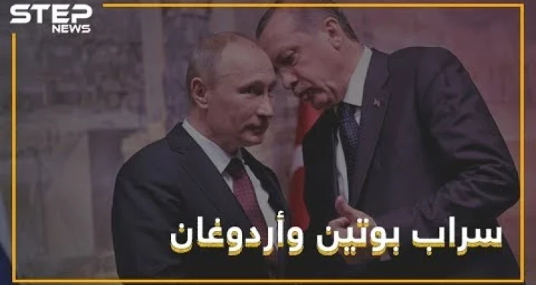 هل ما زالت سوريا على طاولة لقاءات بوتين وأردوغان أم سقطت عنها؟