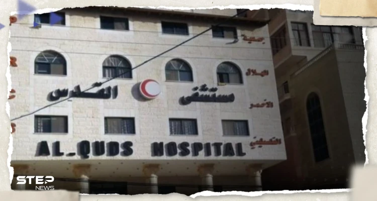 إسرائيل تستعد لقصف مستشفى القدس في غزة والهلال الأحمر يحذّر من "كارثة" (فيديو)
