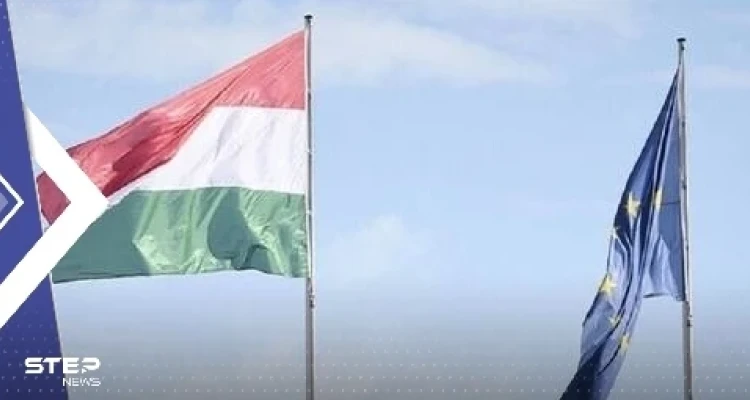 هنغاريا تكشف سبب قبولها بالحزمة الأوروبية الـ10 من العقوبات ضد روسيا