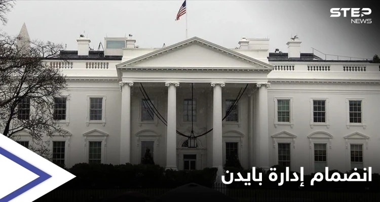 بعد إحجام ترامب عنها... الولايات المتحدة تنضم لحملة عالمية لـ مكافحة التطرف
