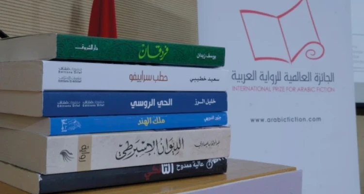إعلان اسم الفائز بجائزة "البوكر العربية" لعام  2021