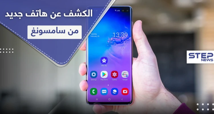 الكشف عن هاتف من الفئة S قادم من سامسونغ (فيديو)