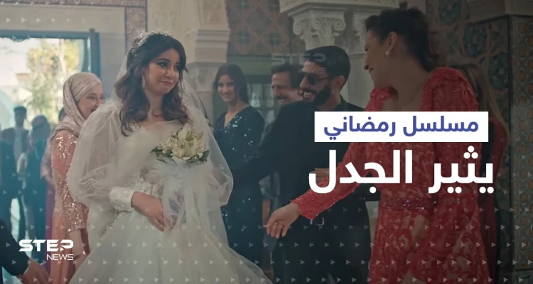 جزائريون يصبون غضبهم على "مسلسل حب الملوك"... والسبب مشهد خادش