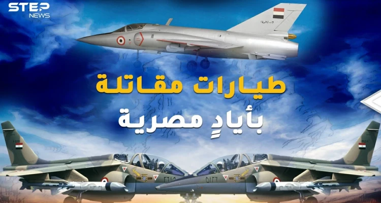 مصر تصنع طائراتها بيدها..حكاية بدأت منذ قتل الموساد طائرة حلوان عبر المظاريف المتفجرة!
