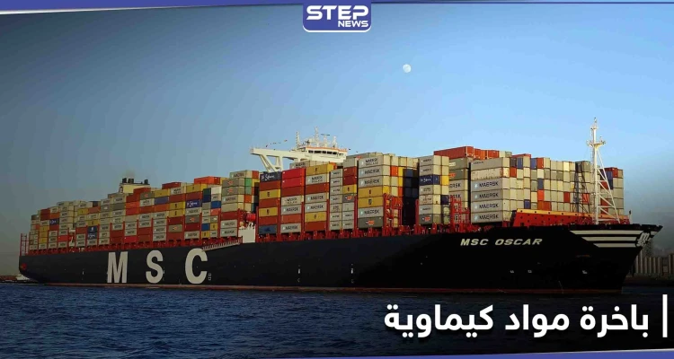 بالصور|| باخرة مواد كيماوية للأسد ترسو بلبنان ونائب يدق ناقوس الخطر تخوفاً من انفجارٍ ثانٍ