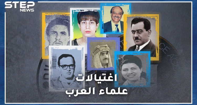 وثائقي اغتيالات ومذابح علماء العرب..كيف قتل الموساد أينشتاين وأديسون العرب وماري كوري الشرق!؟
