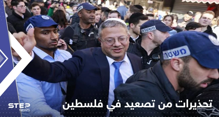 تحذير من "حرب دينية".. بيانات عربية ودولية بعد ما قام به وزير إسرائيلي بالمسجد الأقصى