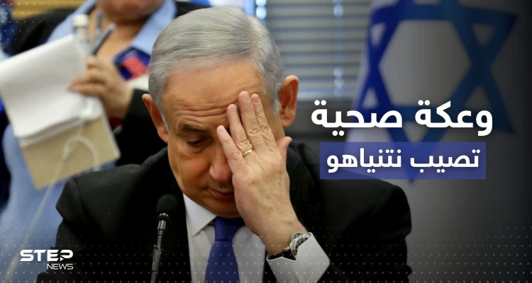 نتنياهو يسقط أثناء الصلاة في كنيس ويُنقل للمستشفى