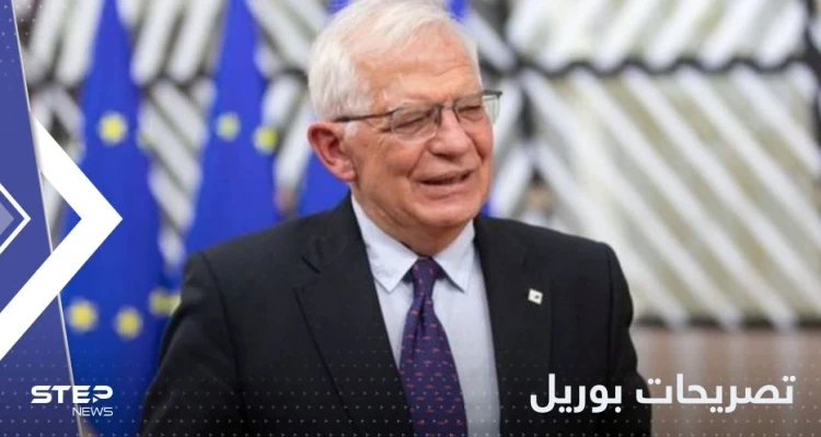 بوريل يتحدث عن إعادة إعمار أوكرانيا بأموال روسيا