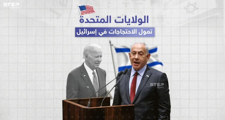 مجلة تايمز أوف إسرائيل.. أمريكا متهمة بتمويل الاحتجاجات ضد نتياهو