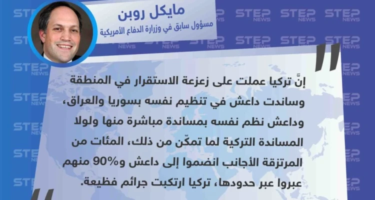 مسؤول أمريكي: "تركيا ساندت داعش بتنظيم نفسه، وارتكبت جرائم فظيعة"