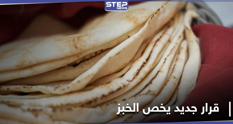 بعد وضعه الأقفاص الحديدية أمام الأفران.. النظام السوري يتخذ هذه الخطوة تجاه الخبز