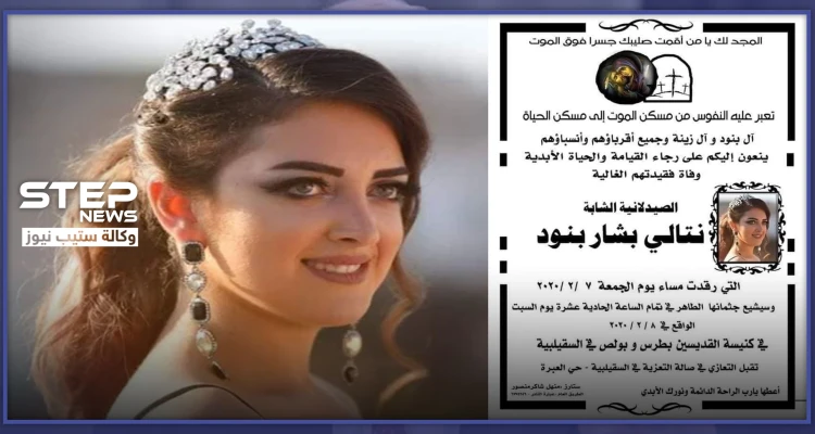 الرياح القوية تودي بحياة طالبة صيدلة سقطت من الطابق الثالث بحمص.. والتفاصيل (صور)
