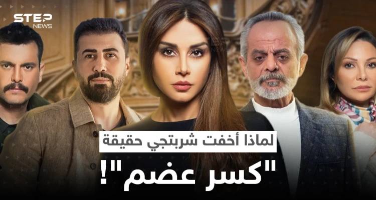 مسلسل "كسر عضم" يثير جدلاً.. فؤاد حميرة يكشف لـ"ستيب" مطلبه الوحيد عقب عزمه رفع دعوى قضائية