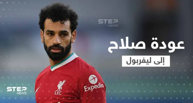 صحيفة أجنبية تكشف سر تنازل محمد صلاح عن شروطه.. وسبب موافقته على تمديد عقده مع ليفربول: أخبار