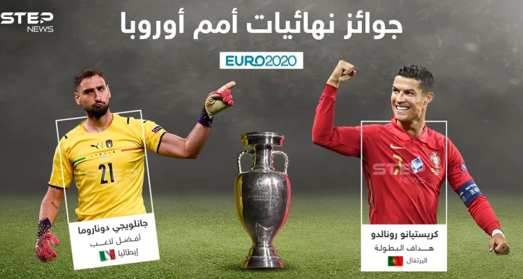 دوناروما أفضل لاعب ورونالدو هداف النهائيات في أمم أوروبا 2020