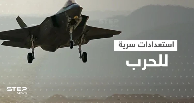 مقاتلات شبح إسرائيلية بسماء إيران.. أمريكا وإسرائيل تستعدان سرّاً إذا رُفض الاتفاق النووي