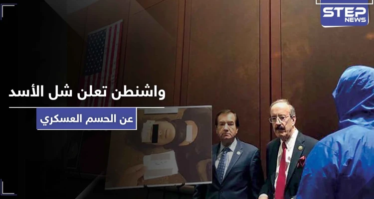 قيصر يدخل حيّز التنفيذ.. وواشنطن تُطلق تصريحات هامة حول آلية تطبيقه