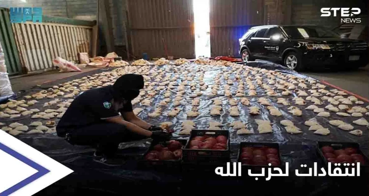 لبنان يرد على قرار السعودية بشأن قضية "تهريب المخدرات"