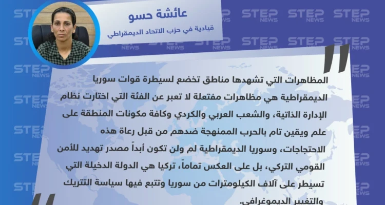 قيادية كردية تهاجم متظاهري ريف دير الزور وتصف مظاهراتهم بـ "المفتعلة"