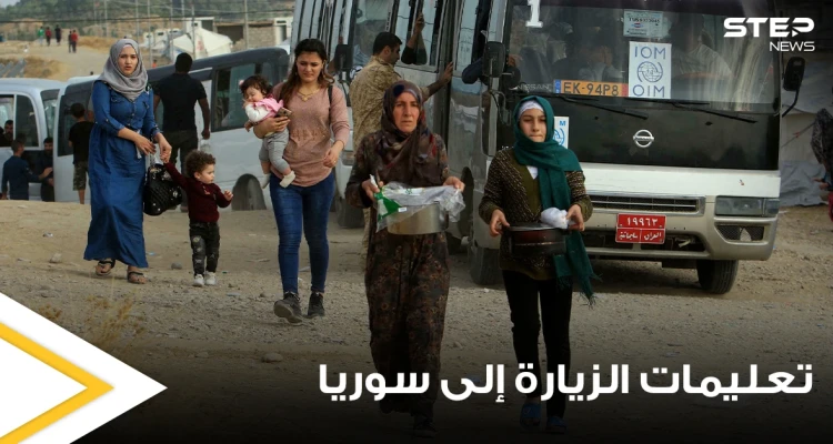 ولاية غازي عنتاب تصدر تعليمات الزيارة إلى سوريا للاجئين المقيمين فيها.. والحجز عبر الرابط التالي