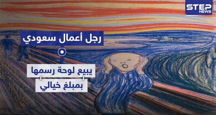 المال يجر المال.. رياضي ورجل أعمال سعودي شهير يبيع لوحة رسمها بمبلغ خيالي