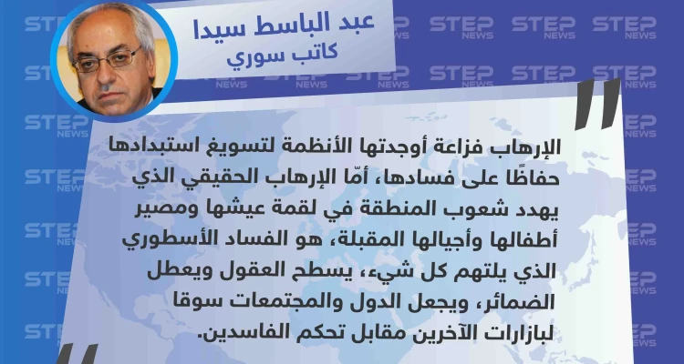 ردًا على تصريحات الرئيس السيسي، الكاتب المعارض "عبدالباسط سيدا" يُعرف مفهوم الأرهاب.
