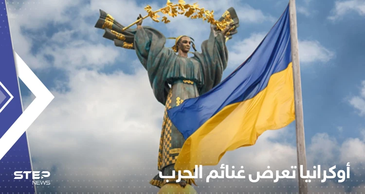 شاهد|| باستعراض "غنائم الحرب" .. أوكرانيا تحيي يوم الاستقلال