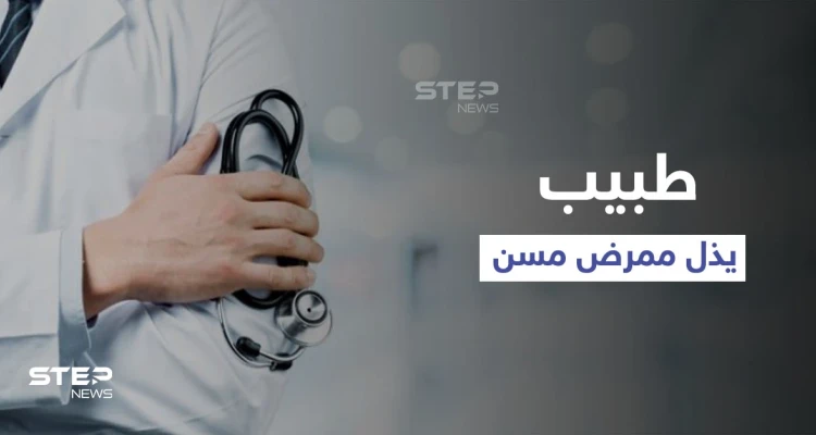 بالفيديو|| طبيب مصري يذل ممرض مسن ويجبره على السجود أمام" كلبه" بطريقة غير أخلاقية