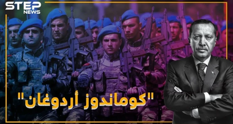 "كوماندوز" أردوغان على حدود سوريا.. لماذا!؟