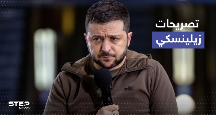 زيلينسكي يكشف عدد المسيرات الإيرانية التي يتم إسقاطها يومياً.. ورسالة تحذيرية أوكرانية