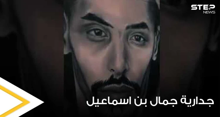والد جمال بن اسماعيل ينفجر باكياً لحظة الكشف عن جدارية ضخمه لابنه في الجزائر (فيديو)