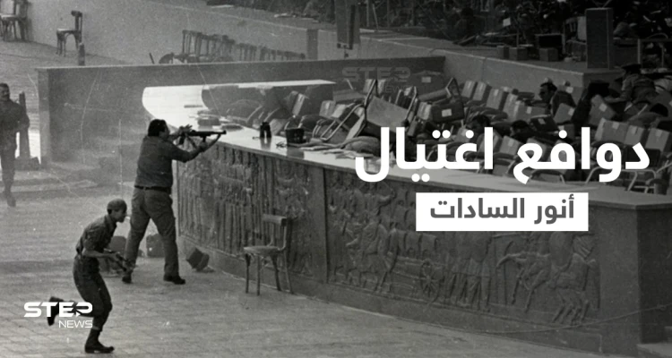 مُفكر إسلامي يكشف عن الدوافع الحقيقية للضابط المتطرف الذي قتل أنور السادات (فيديو)