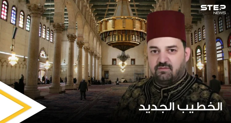 الأسد يعين "الفنان المبدع" نور الدين خورشيد خطيباً لجامع بني أمية بدمشق بعد تدهور صحة البوطي