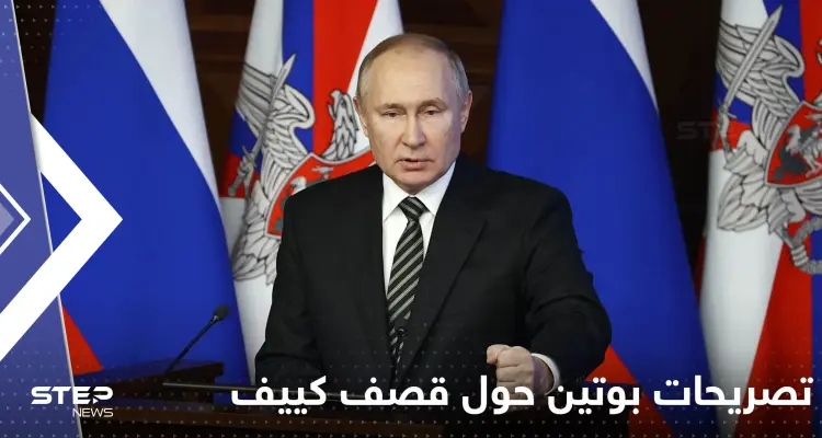 كييف ارتكبت أعمال إرهاب نووي.. بوتين يبيّن دوافع التصعيد في أوكرانيا: أخبار