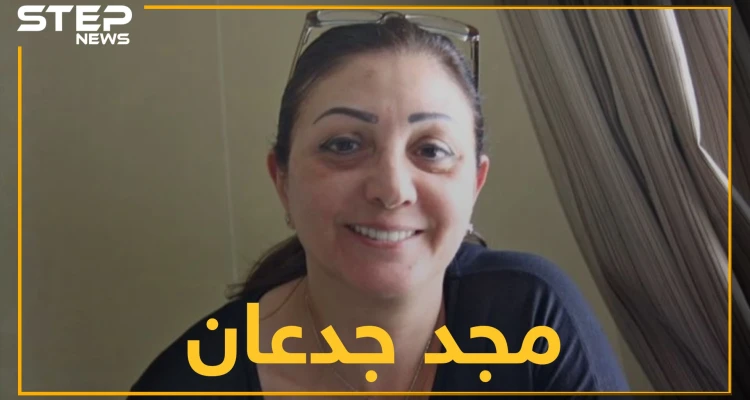 امرأة استفزت بشار الأسد فحاول قتلها بيديه.. ماذا تعرف عن مجد جدعان؟!