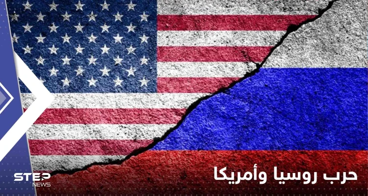 روسيا تعلن أنها على حافة الحرب مع أمريكا وتتحدث عن "تجارب سرية" لواشنطن بأوكرانيا
