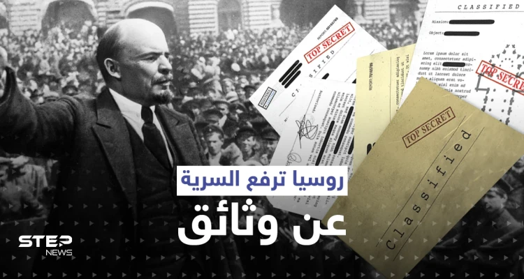 الاتحاد السوفيتي.. روسيا ترفع السرية عن وثائق تحمل أسراراً خطيرة