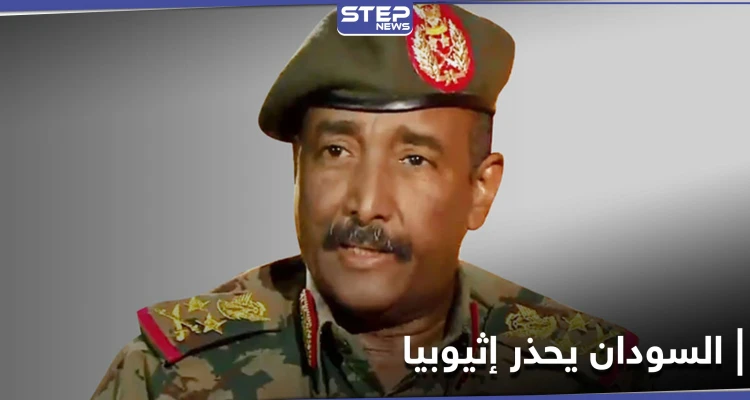 السودان.. البرهان يعلن "الجهوزية التامة" لمواجهة إثيوبيا ويشرح موقفه من الحكومة الداخلية
