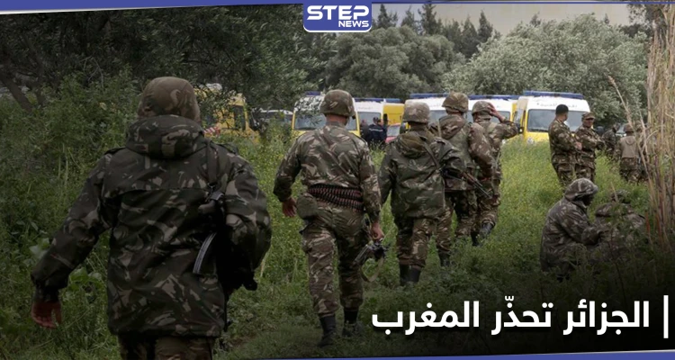 صحيفة: الجزائر تحذّر من أي اعتداء وتتأهب على الحدود مع المغرب