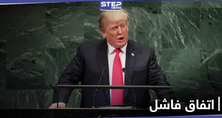 ترامب يتحدث عن نيّته بسحب جنوده من هذه الدولة وعن اتفاقٍ "فاشل"