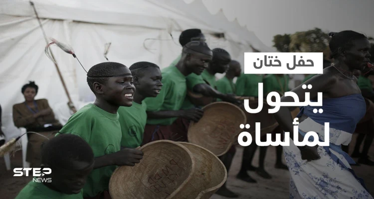 حفل ختان جماعي في جنوب إفريقيا يتحول لمأساة راح ضحيته 30 شاباً وأصيب 80 آخرين