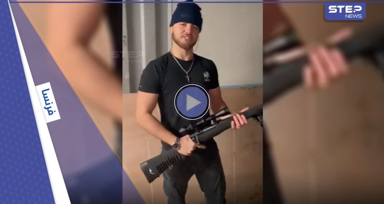 بالفيديو|| فرنسي مسلح يهدد الجزائريين والمغاربة بالقتل يثير ضجةً بالبلاد.. و3 مسؤولين بارزين يتحركون أمنياً ضده