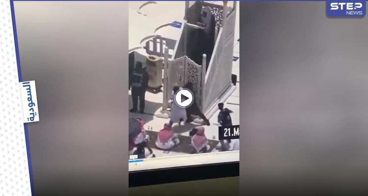 بالفيديو|| القبض على رجل اقتحم منبر الإمام في مكة المكرمة أثناء صلاة الجمعة