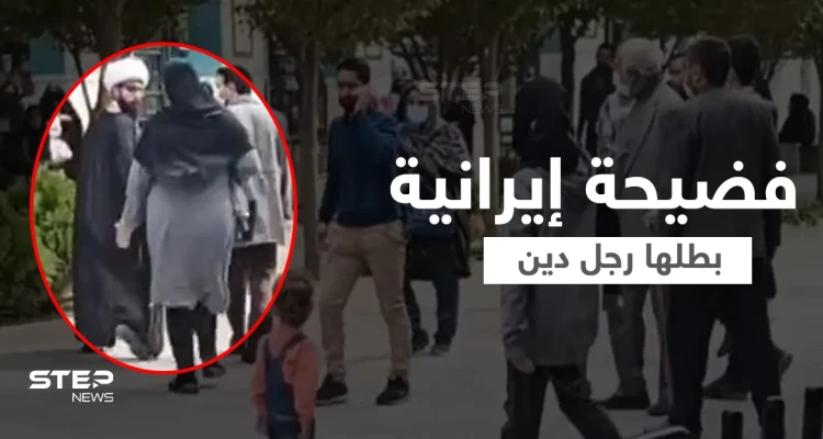 بالفيديو|| واقعة مثيرة بين رجل دين إيراني وامرأة في أحد شوارع قم تهزّ إيران