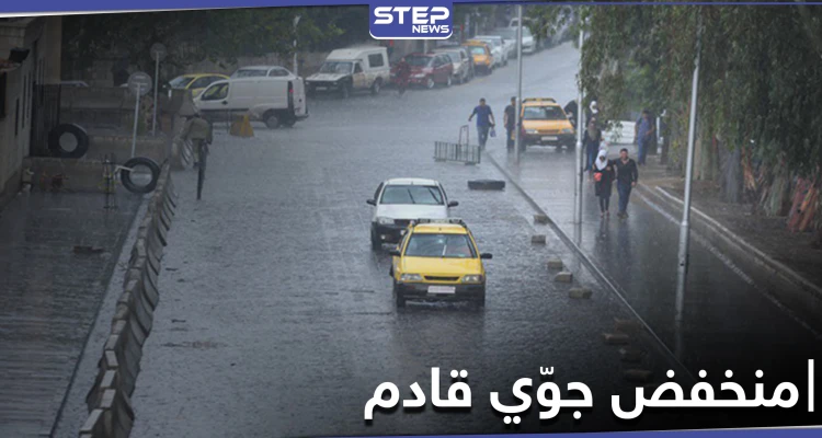 توقعات الطقس في سوريا... ومنخفض جوي متوسطي منتصف هذا الأسبوع