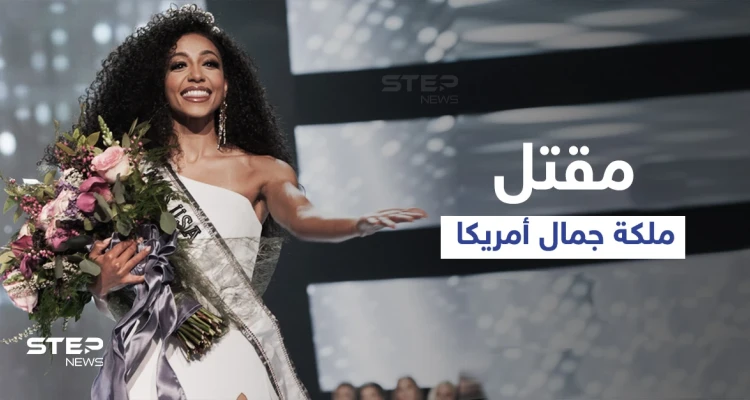 في ظروف غامضة.. ملكة جمال أمريكا ترمي نفسها من الطابق الـ 29 وهذه كلماتها الأخيرة