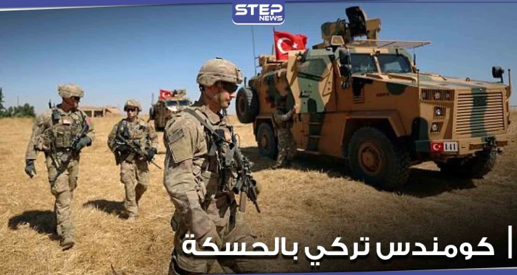 قوات خاصة تركية "كومندس" في رأس العين شمال الحسكة.. ومصدر يوضح التفاصيل